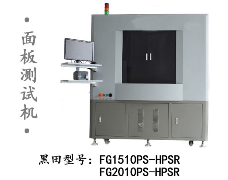 面板測(cè)試機(jī)案例